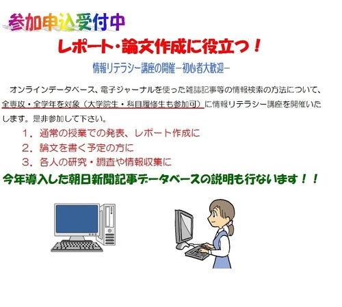 情報リテラシー.jpg